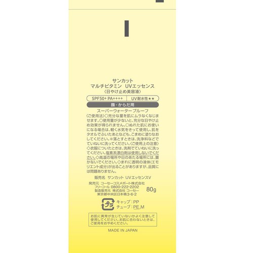 コーセーコスメポート サンカット マルチビタミン UVエッセンス 80g