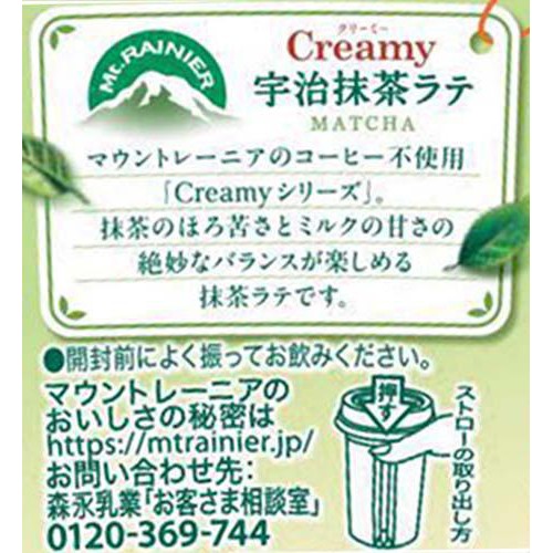 森永乳業 マウントレーニア クリーミー宇治抹茶ラテ 240ml