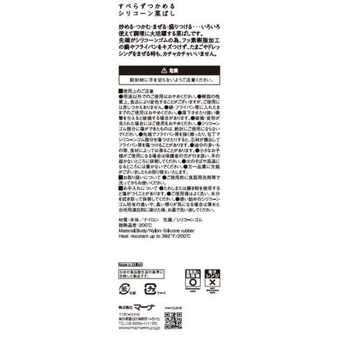 marna マーナ シリコーン菜ばし 食洗機対応 イエロー