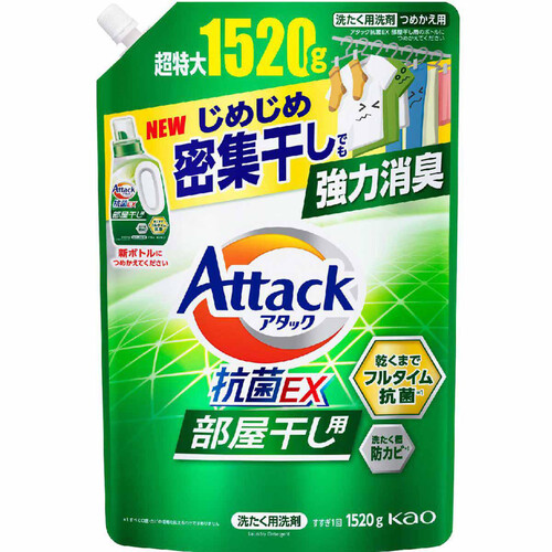 花王 アタック抗菌EX 部屋干し用 つめかえ用 1520g