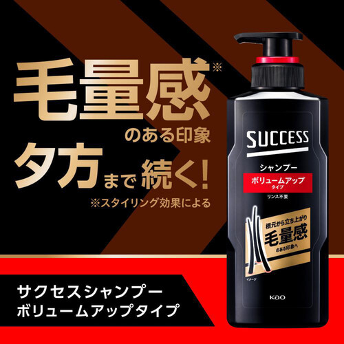 花王 サクセスシャンプーボリュームアップタイプ つめかえ用 280ml