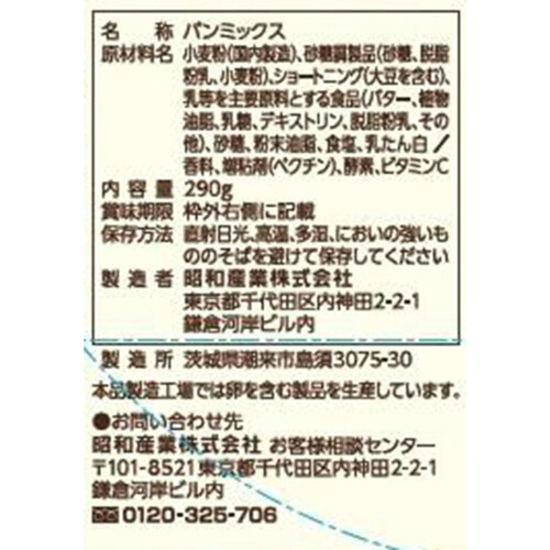 昭和産業 しあわせの生食パンミックス 290g (1斤分)