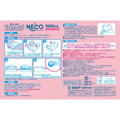 白元アース ドライ&ドライUP NECO フローラルブーケの香り 1000mL x 2個