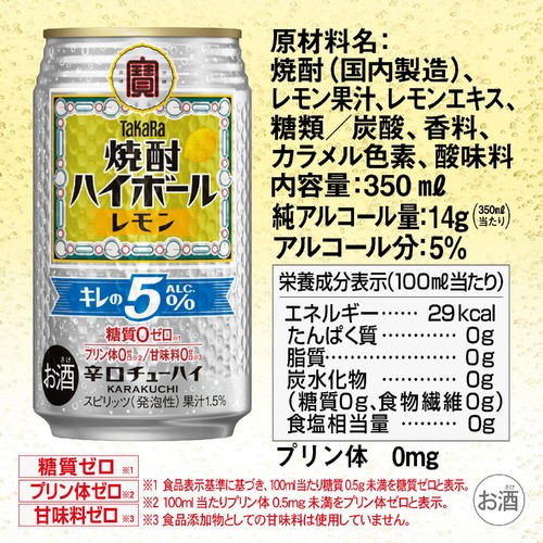 【5%】 宝 焼酎ハイボール キレの5% レモン 1ケース 350ml x 24本