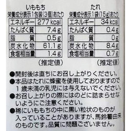 総菜開発 いももち みたらし 3個入