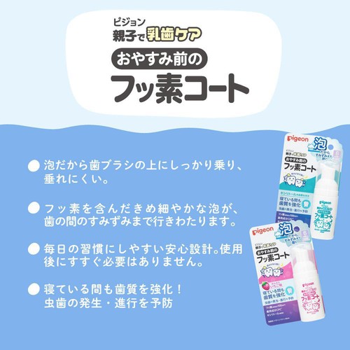 ピジョン おやすみ前のフッ素コート いちご 40ml