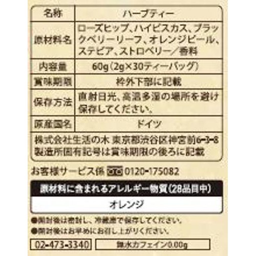生活の木 おいしいハーブティー いちご&ローズヒップ  30個入