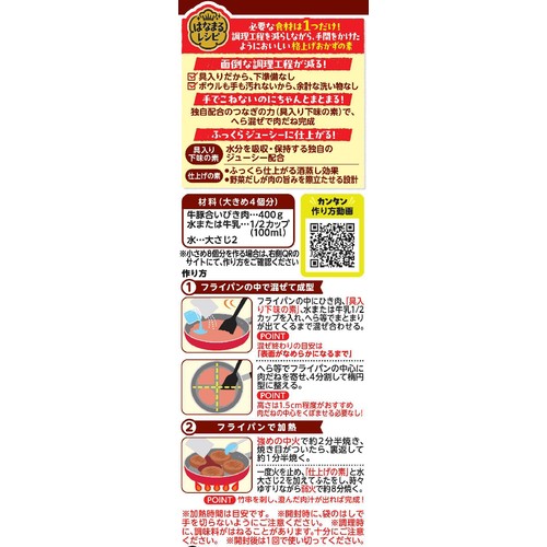 キッコーマン うちのごはん はなまるレシピ こねないハンバーグ 57.1g