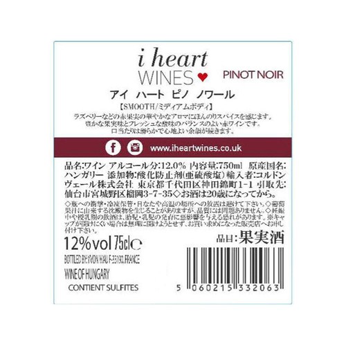 アイ ハート ピノ・ノワール 750ml