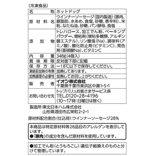 やさしごはん パリッともっちり あらびきドッグパン　【冷凍】 4個 トップバリュ