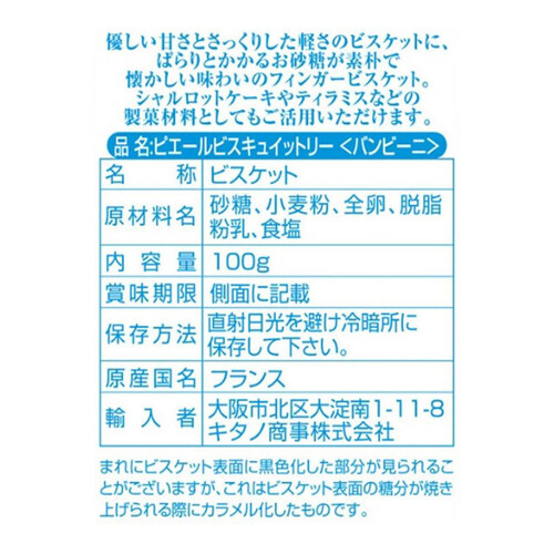 ピエールビスキュイットリー バンビーニ 100g Green Beans | グリーン