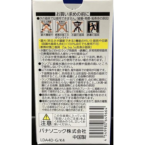 パナソニック LED電球 E26 広配光BS 40形相当 昼光色