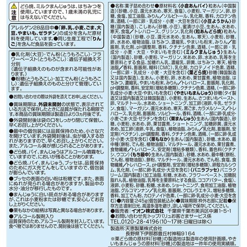半生ミックス 245g トップバリュ