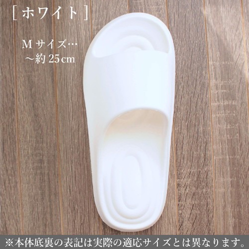 ストロング EVAスリッパ Mサイズ (約23cm〜25cm) ホワイト