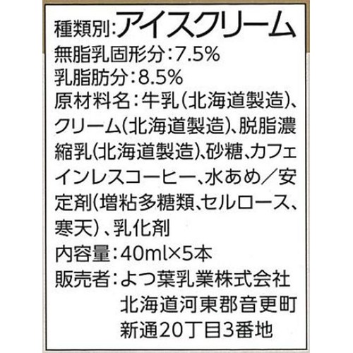 よつ葉乳業 よつ葉牛乳バー コーヒー マルチパック 40ml x 5本入