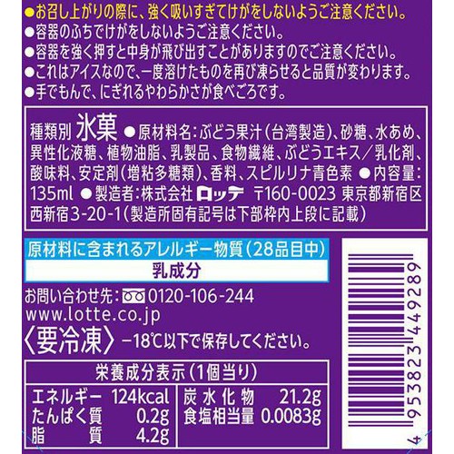 ロッテ クーリッシュ もぎたて巨峰 135ml