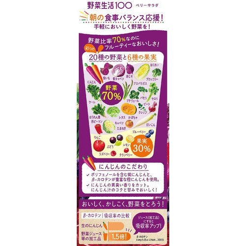 カゴメ 野菜生活100 ベリーサラダ ホームパック 900ml