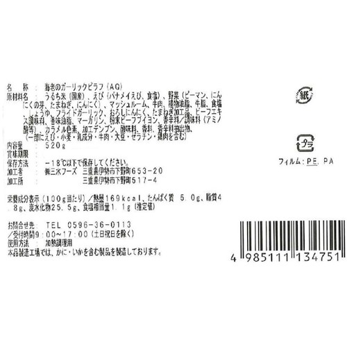 【冷凍】三水フーズ 海老のガーリックピラフ 520g
