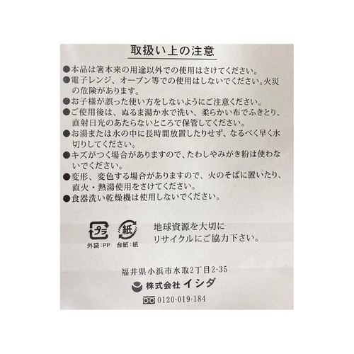 イシダ 客用箸22.5cm 抗菌すす竹浴衣あそび おはしセット 日本製 5膳組