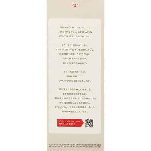 ピジョン 母乳実感Sheer 耐熱ガラス製 3ヵ月頃から 240ml