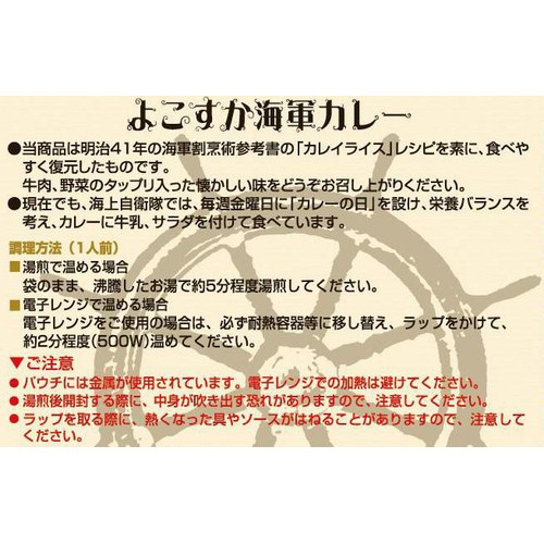 ヤチヨ よこすか海軍カレー 1人前 200g