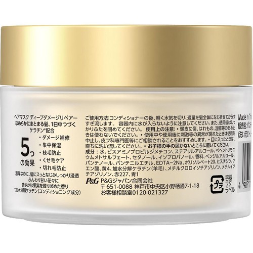 P&G パンテーン ディープダメージリペアー ヘアマスク 170g