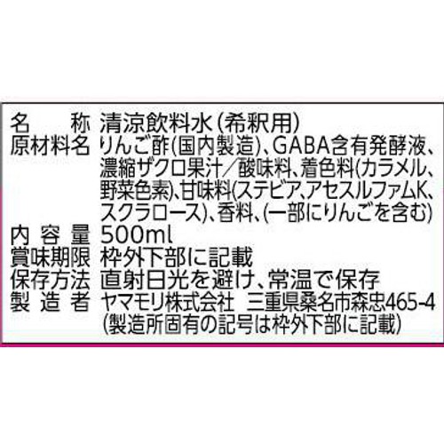 ヤマモリ GABA100肌弾ビネガー 500ml