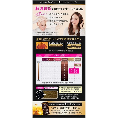 花王 ブローネ 泡カラー 1AH アッシュベージュ 108ml