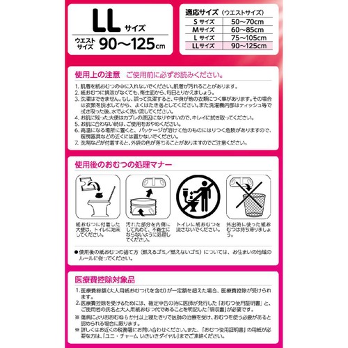 ユニ・チャーム ライフリー 長時間あんしんパンツ LL 16枚
