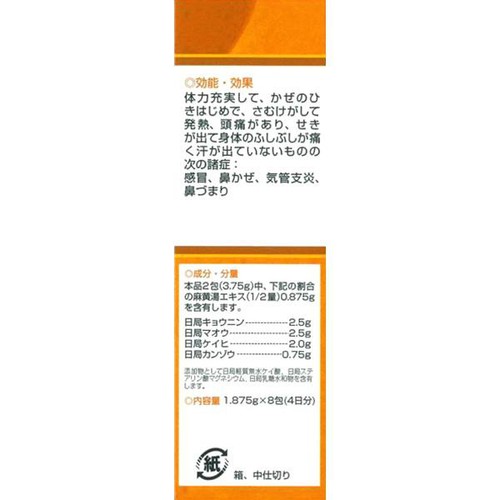【第2類医薬品】◆ツムラ麻黄湯顆粒 8包