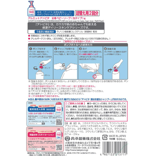 アトピタ 保湿泡ソープ 詰替え用 2回分 600mL