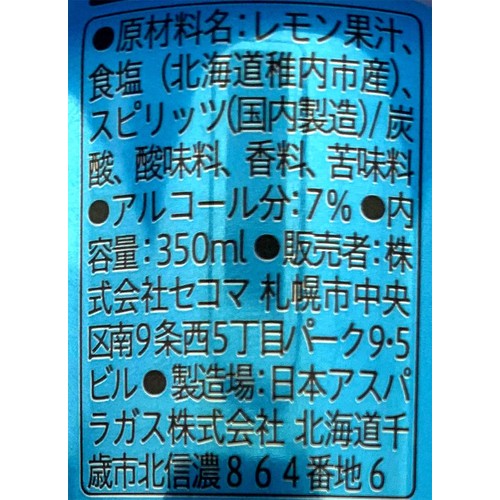 【北海道/7%】 セコマ 塩レモンサワー 350ml