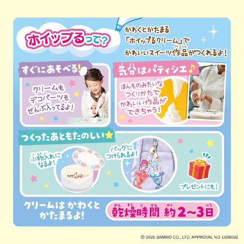 ホイップる サンリオキャラクターズ スイーツパーティーセット 8歳から