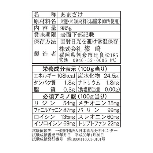 篠崎 国菊 黒米あまざけ 985g Green Beans | グリーンビーンズ by AEON