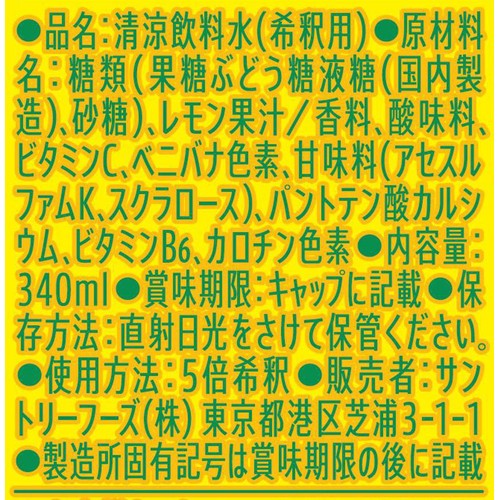 サントリー おうちドリンクバー C.C.レモン 340ml