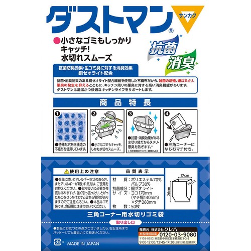 クレハ ダストマン(サンカク) 50枚