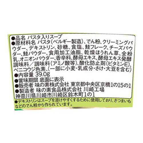 味の素 スープDELI サーモンとほうれん草のクリームスープパスタ 39.0g