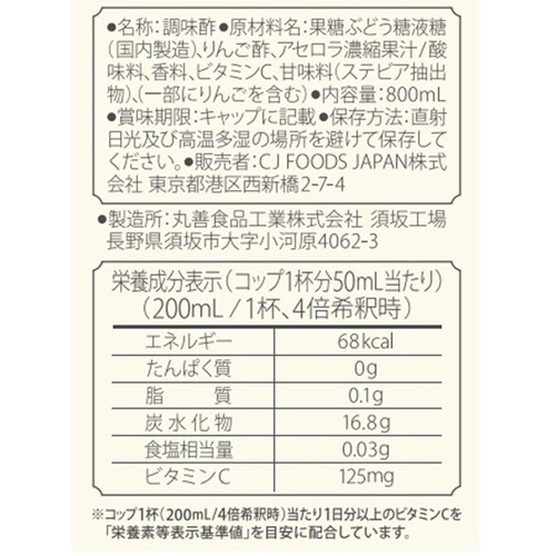 CJ FOODS JAPAN 美酢アセロラ 800ml