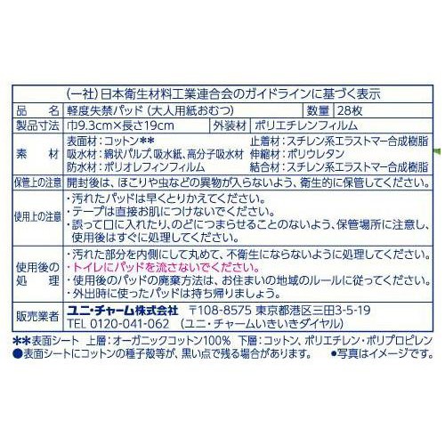 ユニ・チャーム ライフリー さわやかパッド オーガニックコットン 20cc 28枚