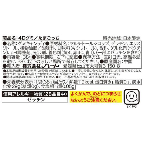ハート 4Dグミ たまごっち 38g