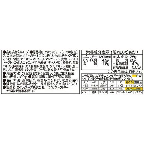 味の素 クノール 豆と野菜 素材を味わう栗かぼちゃ 1人前 180g