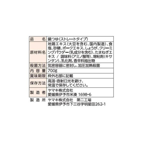 ヤマキ 地鶏だし塩鍋つゆ 700g