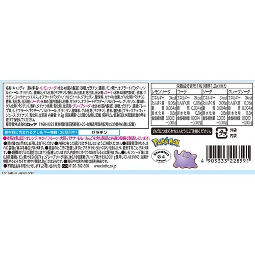 ロッテ ポケぷに シェアパック 112g