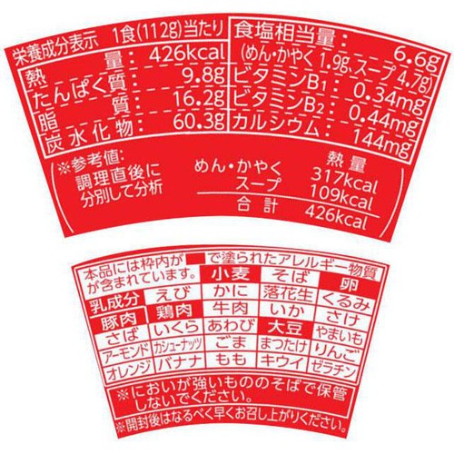 日清食品 麺NIPPON 八王子たまねぎ醤油ラーメン 112g