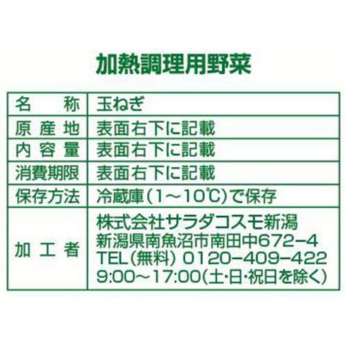 サラダコスモ ざく切り玉ねぎ 90g