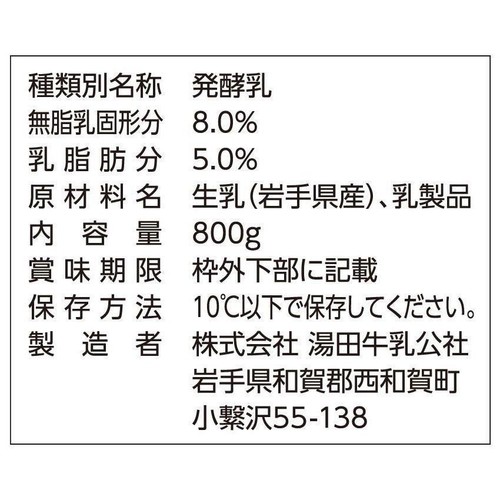 湯田牛乳公社 プレミアム湯田ヨーグルトプレーン 800g