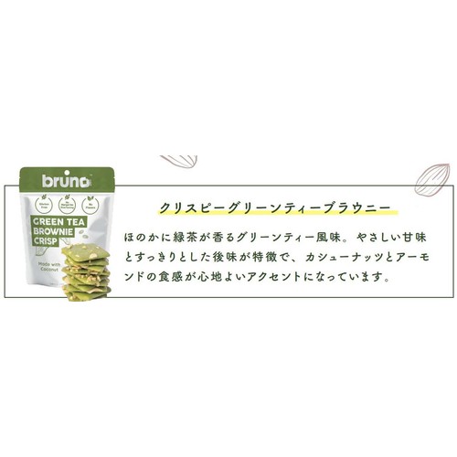 ブルーノ クリスピー グリーンティーブラウニー 60g