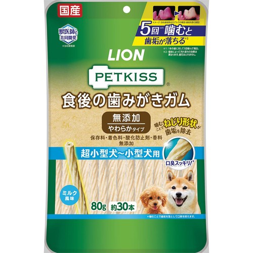【ペット用】 ライオンペット PETKISS　食後の歯みがきガム 無添加 やわらかタイプ 超小型犬～小型犬用 80g(約30本)