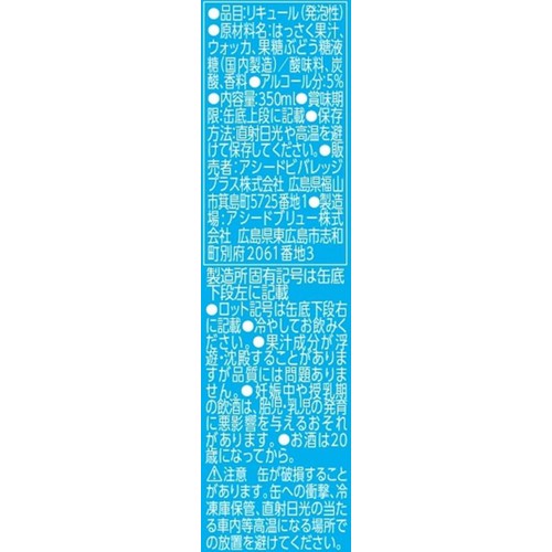 【5%】 アスター 広島はっさくのチューハイ 350ml
