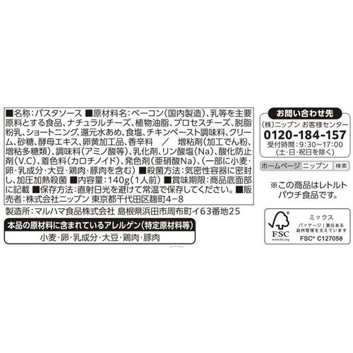 ニップン オーマイプレミアム至極のカルボナーラ 1人前(140g)